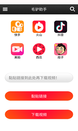 毛驴助手APP