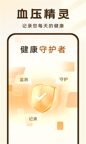 血压记录大师APP