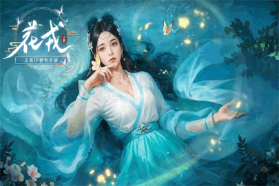 花戎游戏