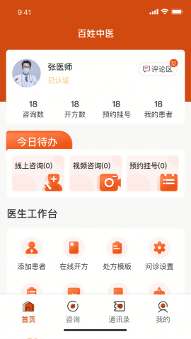 百姓中医慧康堂APP