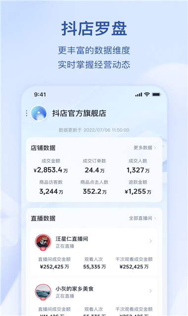 抖音电商APP