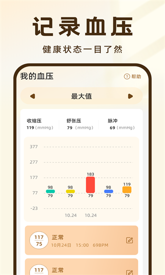 血压记录大师APP