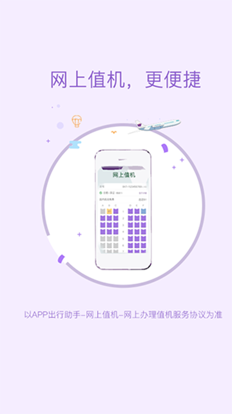 西部航空APP