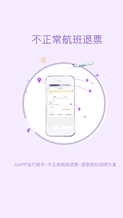 西部航空APP