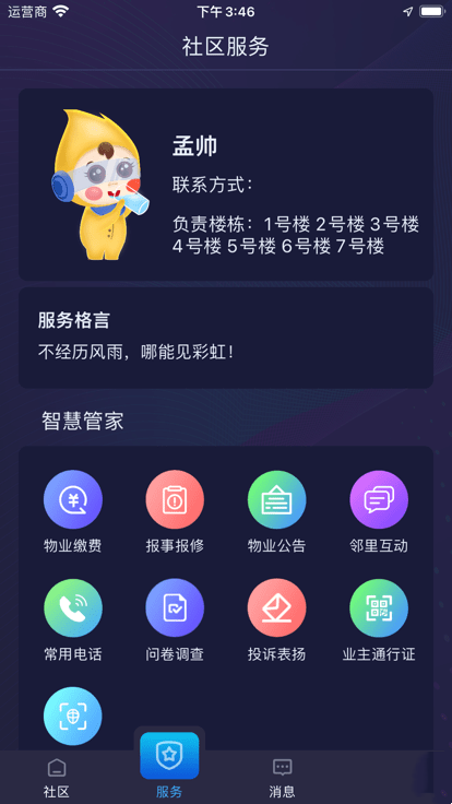 润万家APP