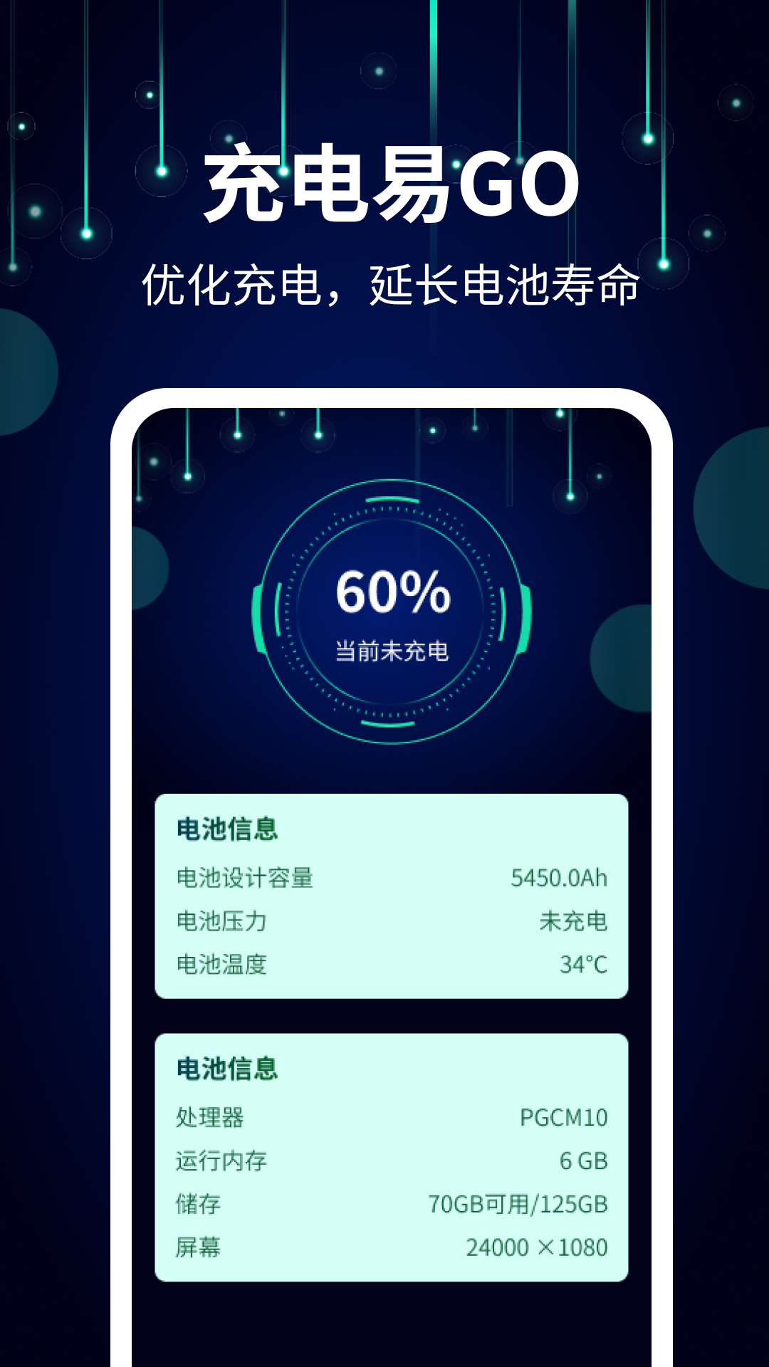 充电易GOAPP
