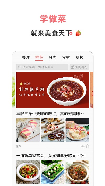 美食家菜谱APP