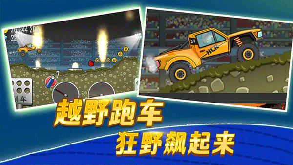 HillClimb登山赛车游戏