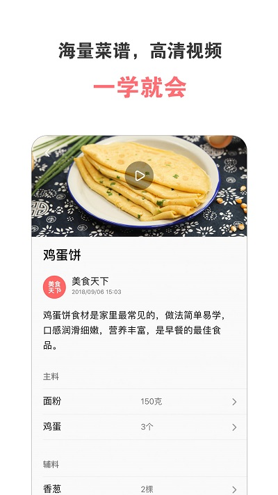 美食家菜谱APP