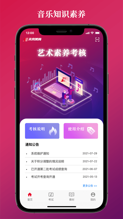 艺术素养考核APP