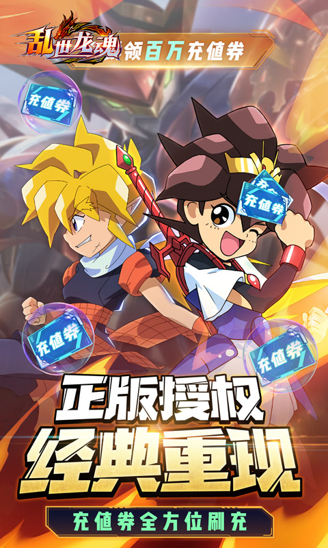 乱世龙魂折扣版游戏