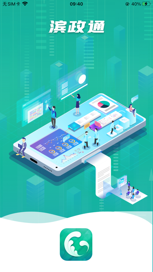 滨政通APP