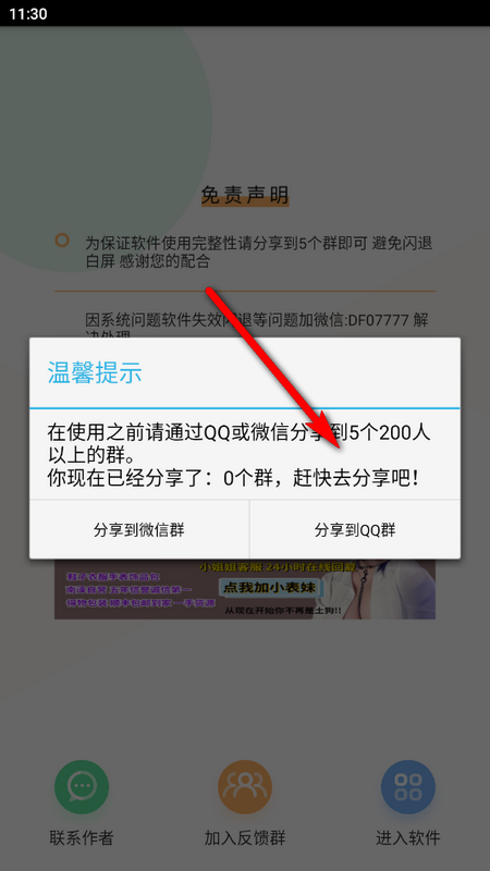 微信强搜代码生成APP