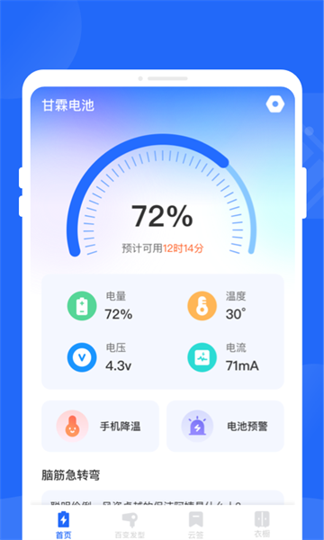 甘霖电池APP