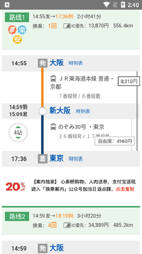乘换案内日本版APP