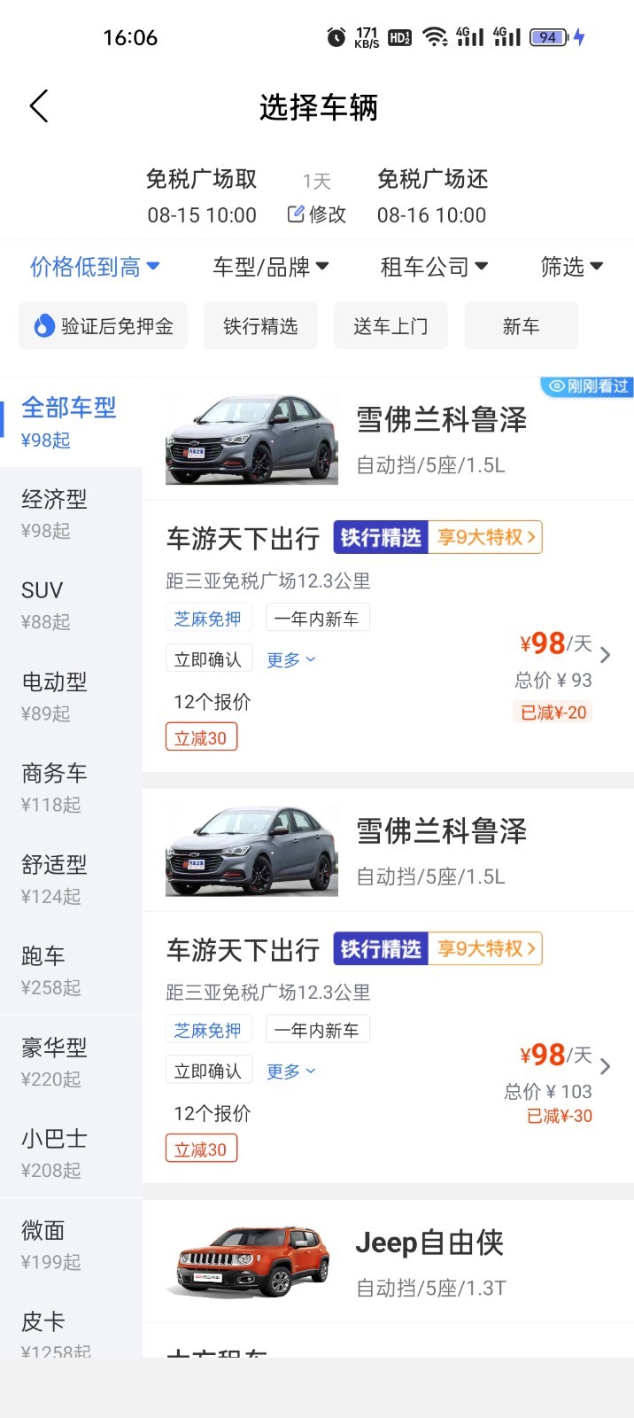 铁行租车APP