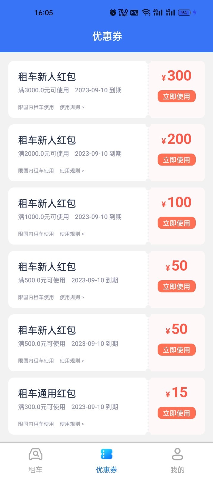 铁行租车APP