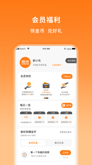 新讯APP