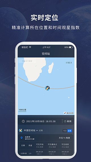 天文大师APP