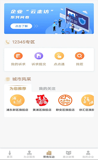 随申办企业版APP
