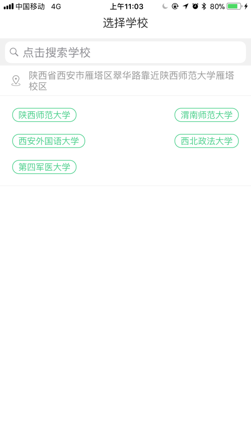 智慧后勤APP