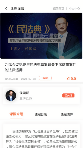 厚德云课堂APP