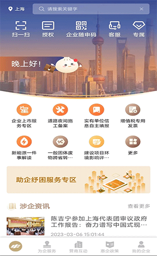 随申办企业版APP