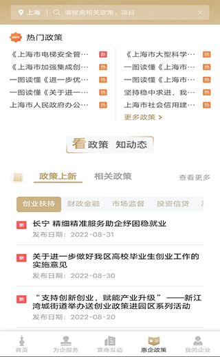 随申办企业版APP