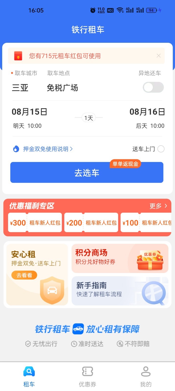 铁行租车APP