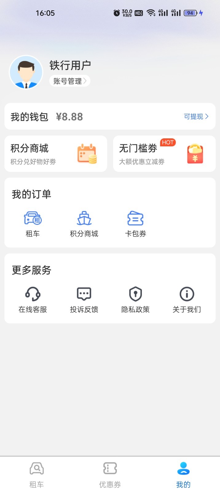 铁行租车APP