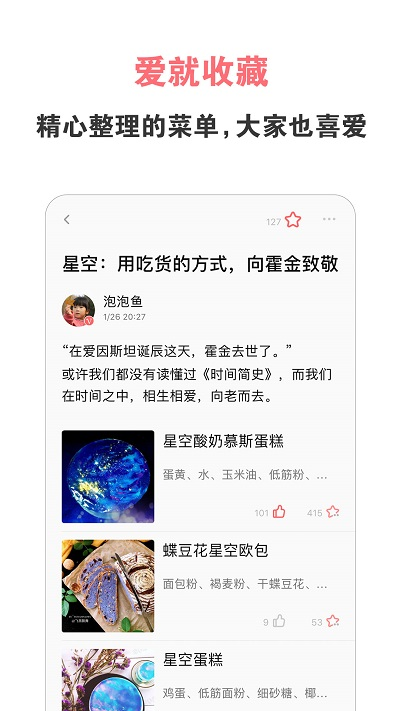 美食家菜谱APP