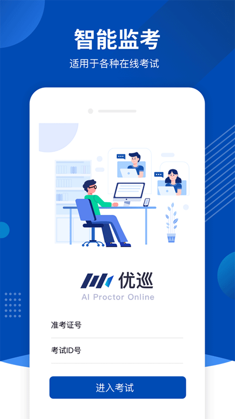 优巡APP
