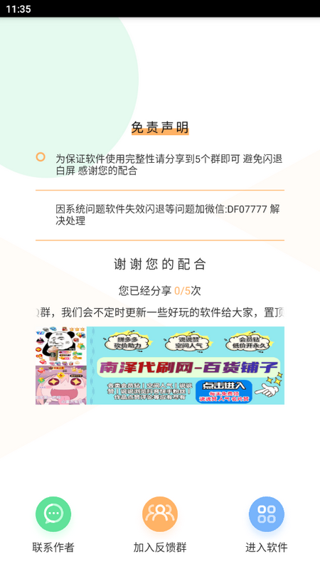 微信强搜代码生成APP