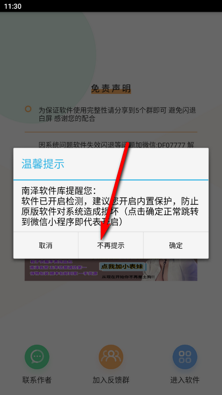 微信强搜代码生成APP