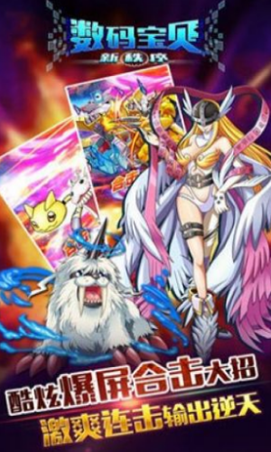 数码宝贝新秩序游戏