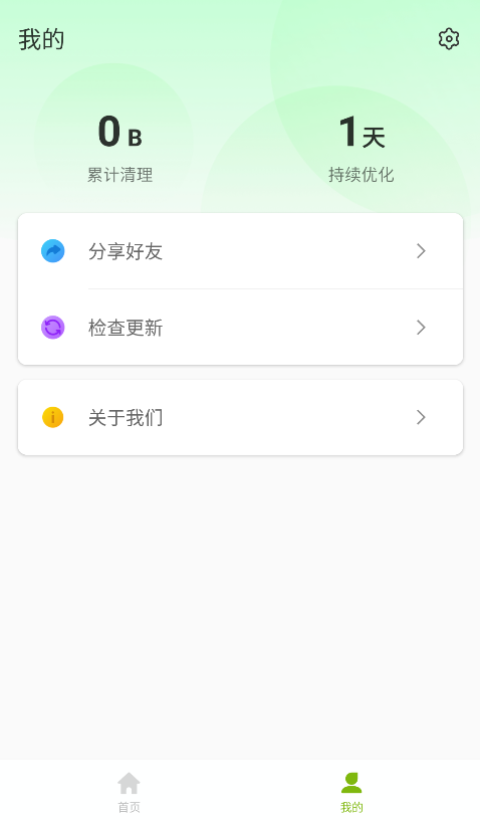 超能加速助手APP