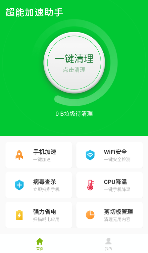 超能加速助手APP