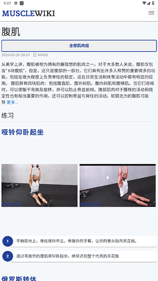 MuscleWikiAPP