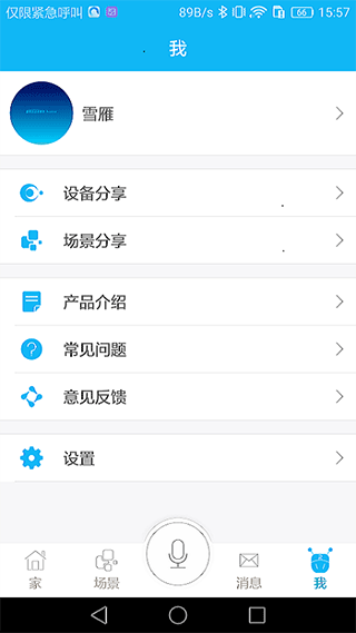 荣事达智享家APP