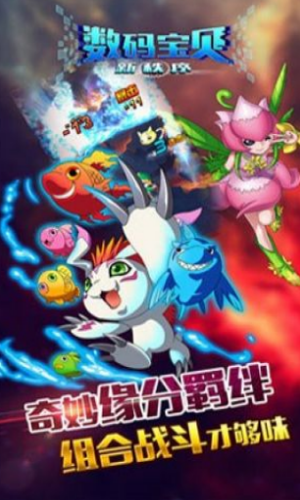 数码宝贝新秩序游戏