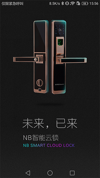 荣事达智享家APP