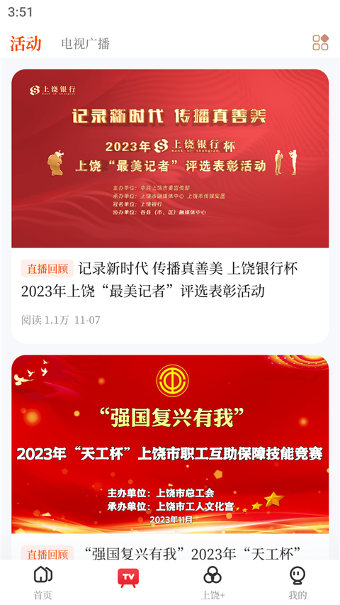 上饶新闻APP