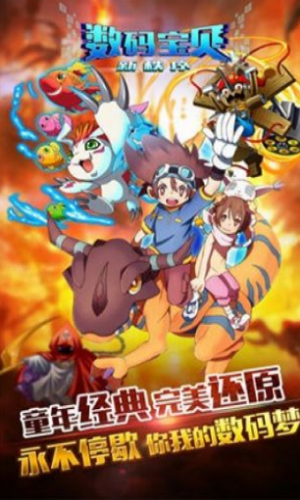 数码宝贝新秩序游戏