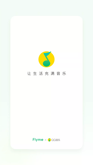 qq音乐flyme版APP
