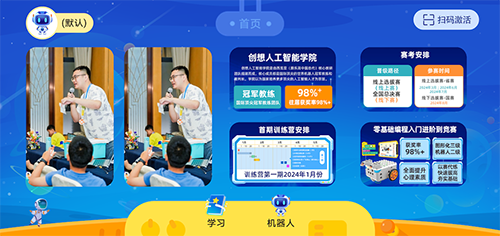 创想智能APP