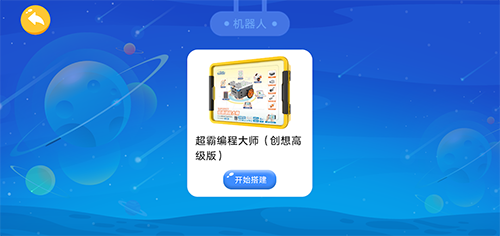 创想智能APP