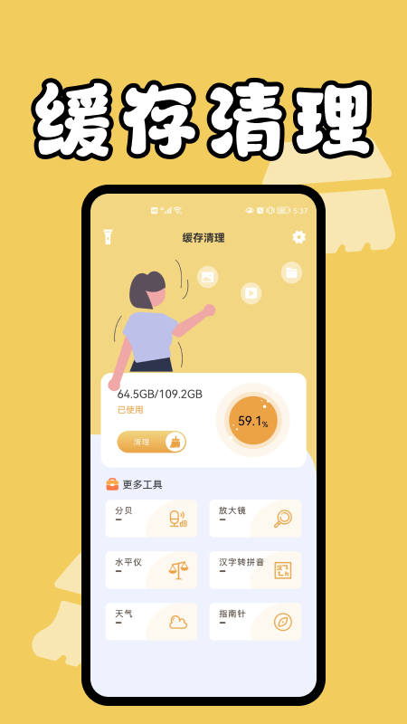 手机缓存管家APP