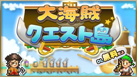 大海贼探索冒险岛蒹葭游戏