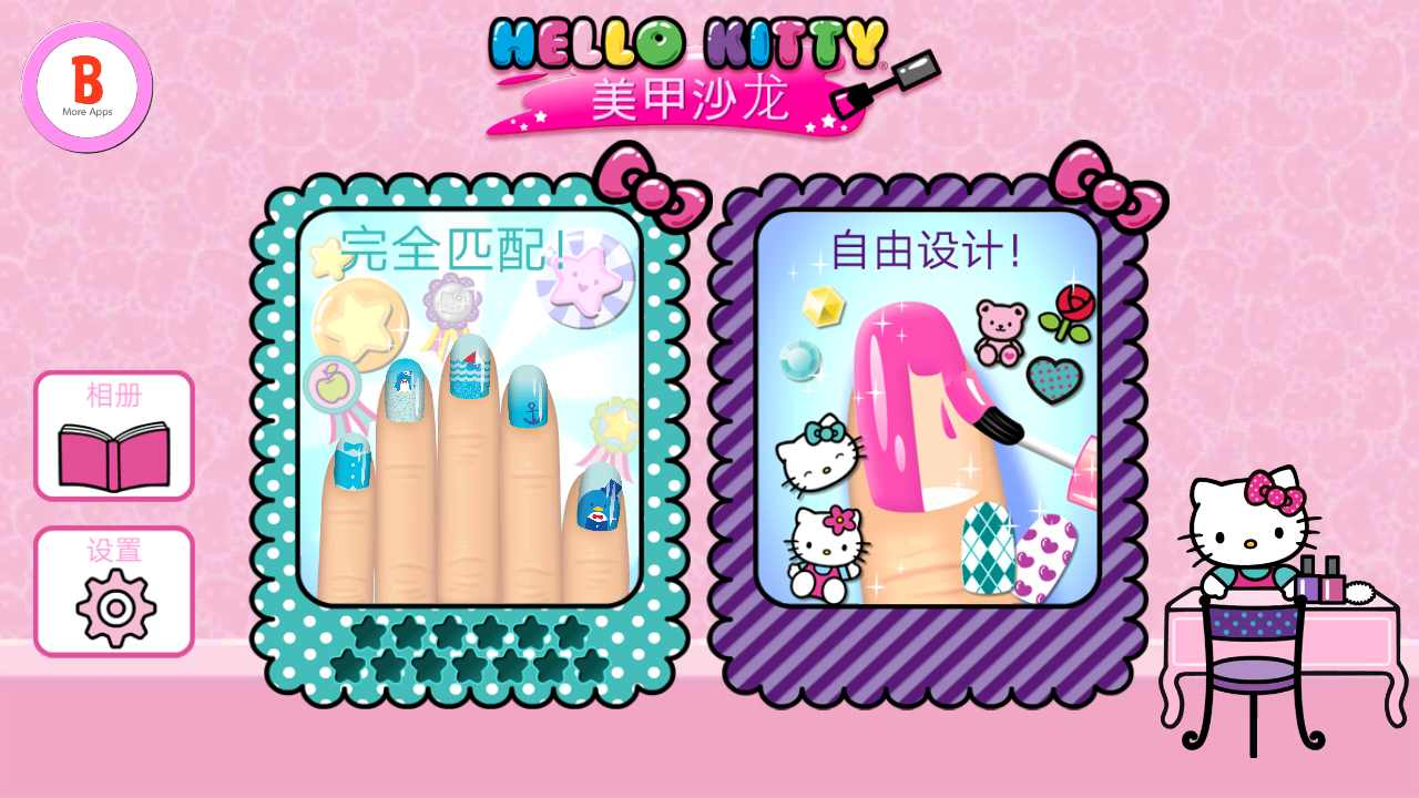 hellokitty美甲沙龙游戏