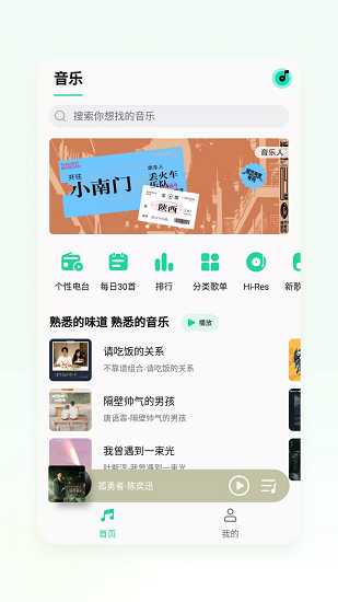 qq音乐flyme版APP